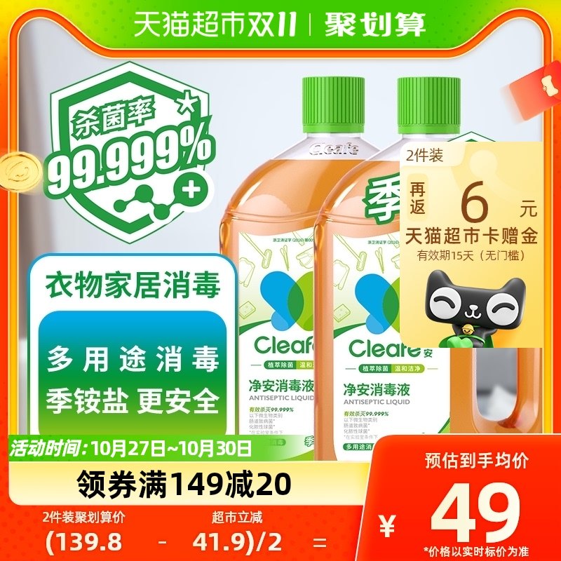 净安季铵盐消毒液衣物家居宠物多用途除菌液1L×2洗衣通用消毒水