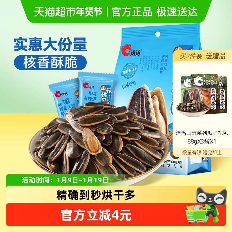 洽洽山核桃味瓜子坚果炒货休闲零食大颗粒葵花籽独立小袋恰恰,零食/坚果/特产,淘宝优惠券,粉丝福利购,淘宝优惠卷