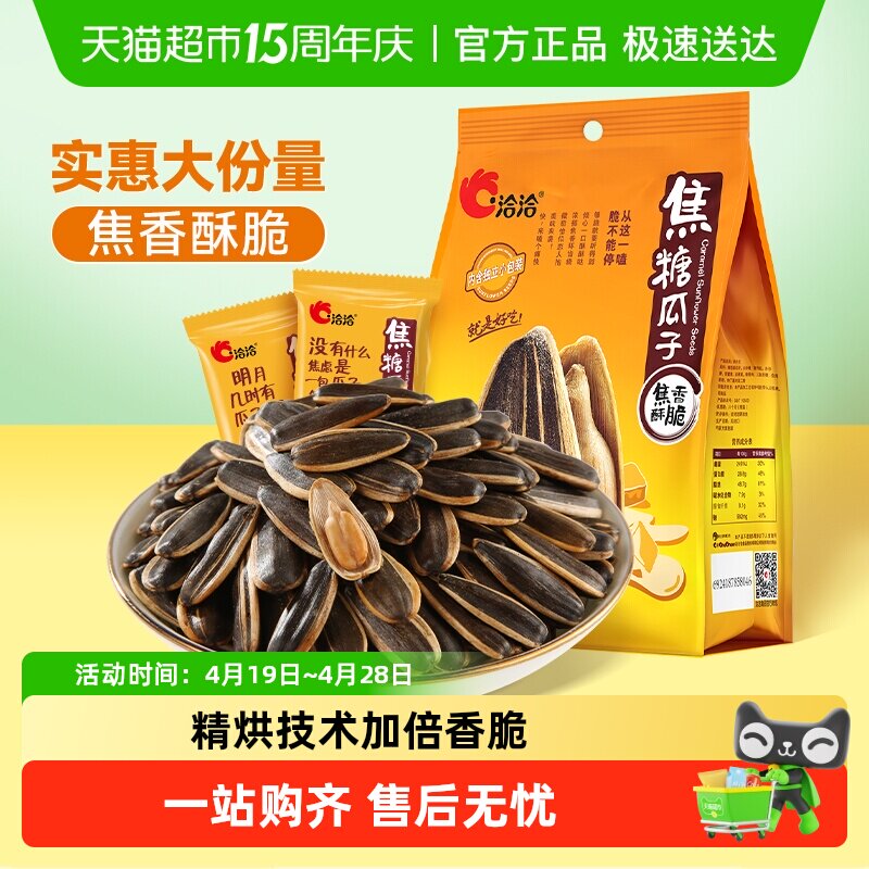 洽洽焦糖瓜子独立包装坚果炒货休闲零食大颗粒葵花籽新货恰恰 - 淘宝联盟商品