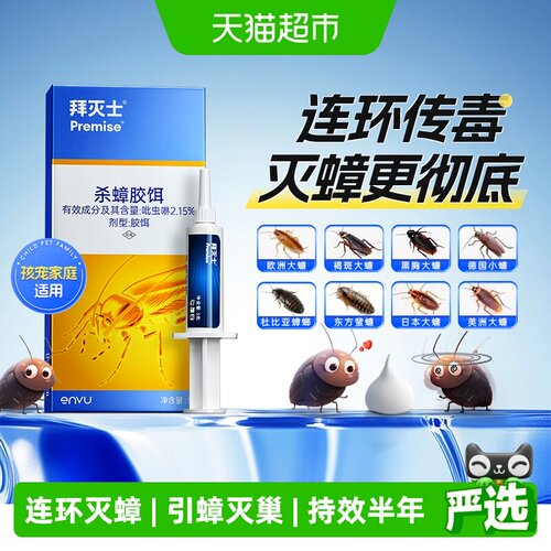 连环灭蟑 | 复合配方 | 封存食物