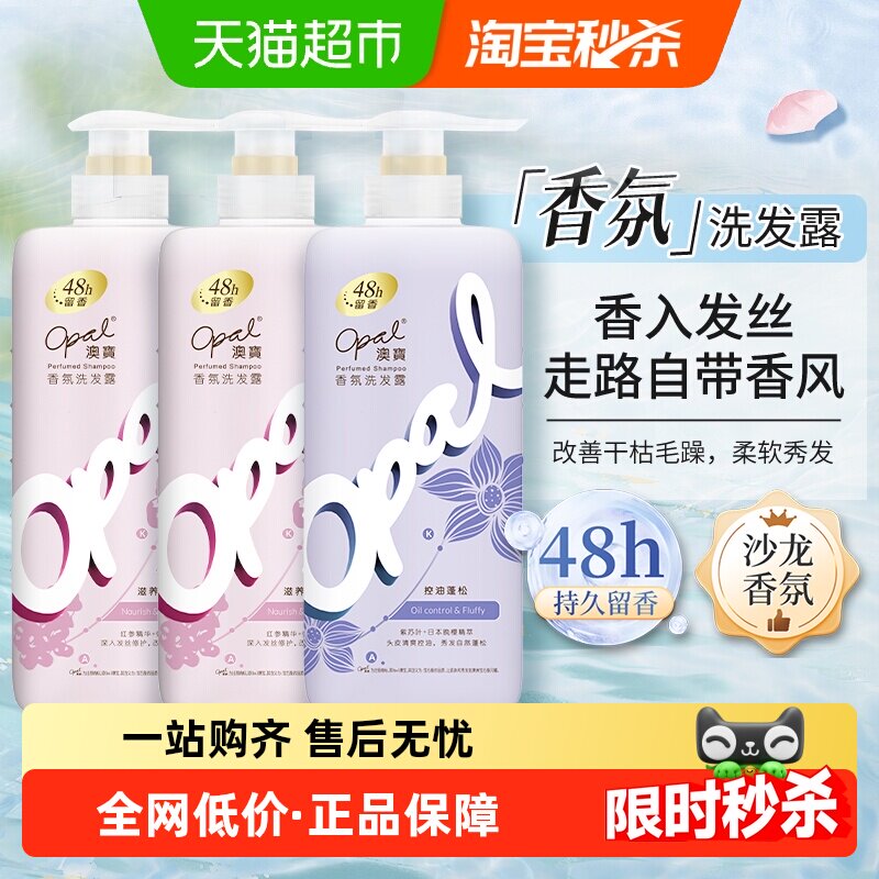澳宝控油蓬松洗发露氨基酸洗发水滋养顺滑改善毛躁浅香大容量套装,美发护发/假发,淘宝优惠券,粉丝福利购,淘宝优惠卷