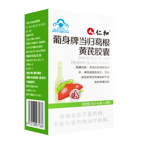 Ренхе Португальский бренд Angelica Gegen Astragalus капсула печени капсула капсула печени чай печень подлинный официальный флагманский магазин