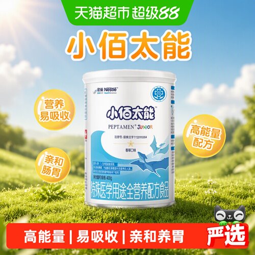 高能量 | 配方粉 | 全营养