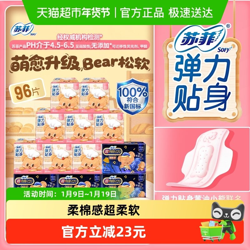 苏菲卫生巾柔棉感日用超熟睡弹力贴身夜用姨妈巾组合装,洗护清洁剂/卫生巾/纸/香薰,淘宝优惠券,粉丝福利购,淘宝优惠卷