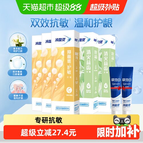 冷酸灵 | 牙膏 | 牙膏