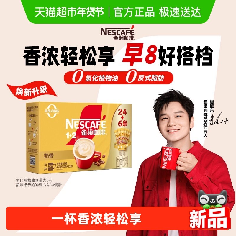 【樊振东同款】雀巢咖啡速溶1+2奶香拿铁醇香咖啡粉三合一办 - 淘宝联盟商品