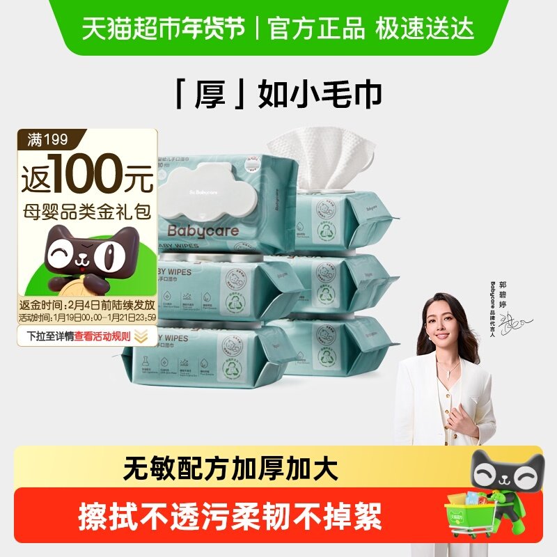 下拉领优惠】babycare婴幼儿湿纸巾加厚手口专用儿童新生宝宝湿巾,婴童用品,淘宝优惠券,粉丝福利购,淘宝优惠卷