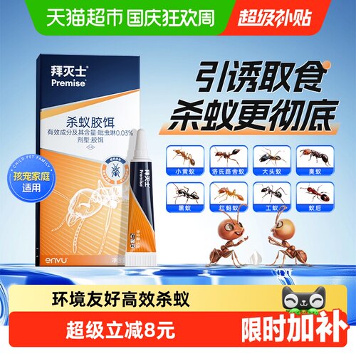 连环杀蚁 | 复合配方 | 科技杀虫