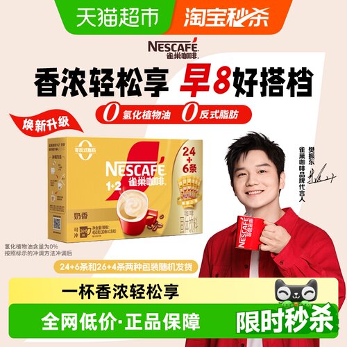 经典奶香 | 三合一 | 奶香浓醇