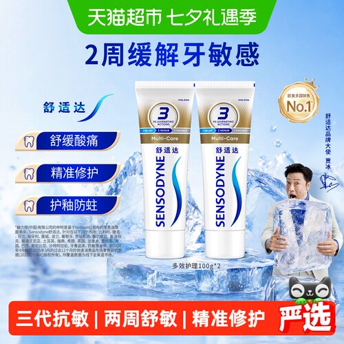 多效护理 | 抗击敏感 | 护釉修复