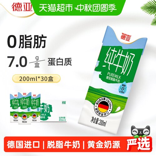 德国进口 | 脱脂牛奶 | 健身搭档