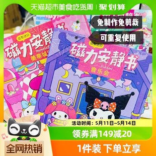 磁気静かなブック 女の子 新しい手作り カットフリー DIY 子供用 サンリオ クロミ メロディー おもちゃ 1 パック