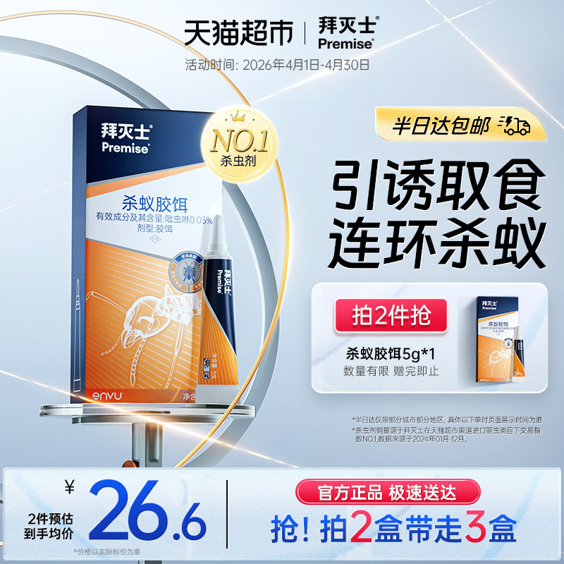 德国拜耳拜灭士蚂蚁药全窝端家用室内厨房神器灭蚁胶饵除杀小蚂蚁 - 淘宝联盟商品