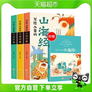 山と海の古典 小学生版は、青少年向けの山と海の古典と異獣記の全4巻セットです。