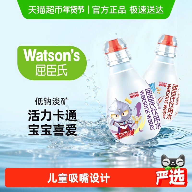 屈臣氏儿童饮用水奥特曼联名款宝宝蒸馏水整箱纯净便携小瓶非矿泉,淘宝优惠券,粉丝福利购,淘宝优惠卷