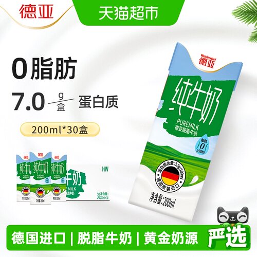 德国进口 | 脱脂牛奶 | 健身搭档