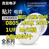 0805 Patch емкость 1 UF 105M 105K Fenghua 16 В/25 В/50 В незаконные 105p