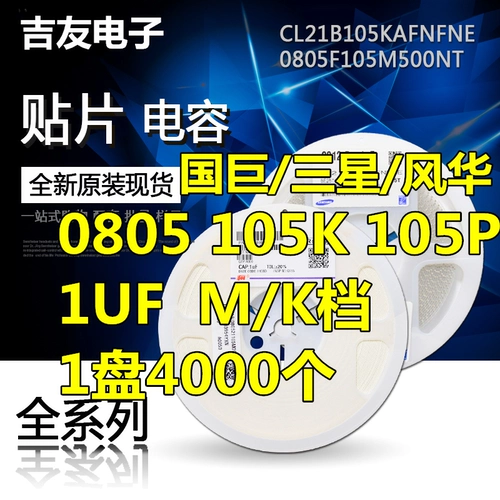 0805 Patch емкость 1 UF 105M 105K Fenghua 16 В/25 В/50 В незаконные 105p