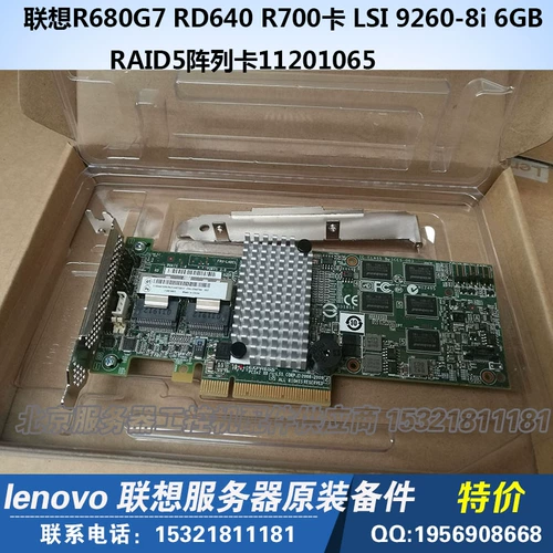 Lenovo RD640 R700 LSI 9260-8I 6 ГБ RAID5 SAS Array Card 11012203