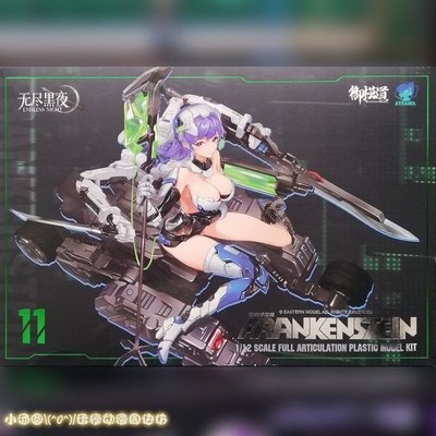 taobao agent Royal Model ATKGIRL 1/12 assembly machine Frankenstein sickness spouse