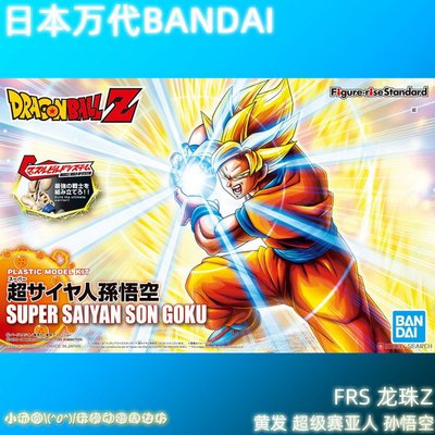 taobao agent Bandai Figure-Rise FRS Seven Dragon Ball Z Super Saiyan Sun Wukong spot