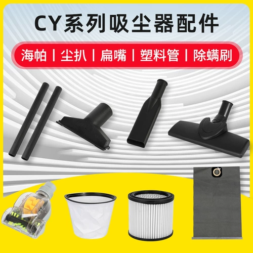 Cy Ultra -Cloud Vacuum Chemer Accessories rush rate rate ruck strught pipe tube из пылевой пакеты