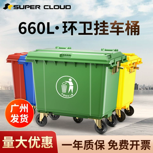 Shukou Outdoor Trash Bins Большая санитария большая мощность 660 л.
