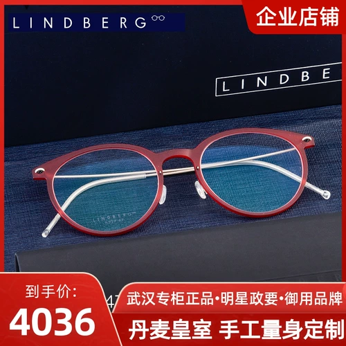 Королевский бренд Lindberg Glasses Рамки женский ультра -светлый титановый шарнир.