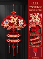 Благословение из высококачественного фетрового флока [Мир и радость G3] — бесплатный крючок