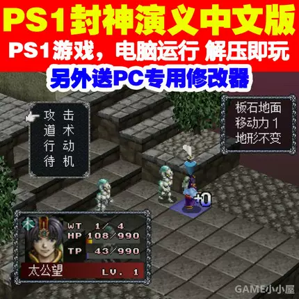 Ps1遊戲下載 Pc運行 水滸傳戰略版 天導108星 天命之誓