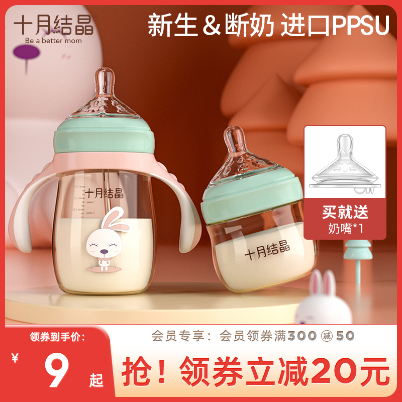 十月结晶婴儿奶瓶新生儿宝宝ppsu宽口径防胀气耐摔吸管奶瓶硅胶嘴