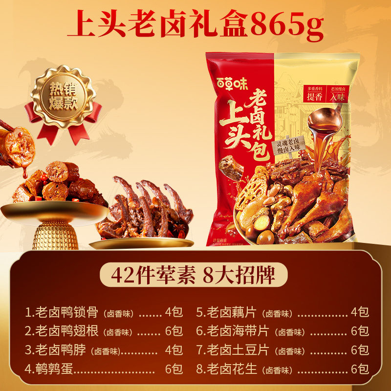 百草味肉礼盒28包全肉老卤礼盒818g肉脯肉干休闲零食春节送礼 礼包三只实拍商品图
