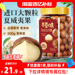 百草味夏威夷果薄壳500g罐装奶油味健康特大颗粒坚果休闲零食干果