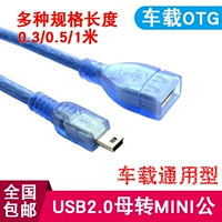 Car Otg Line Sound U Диск ротор USB Maternal Twita T -Mile MP3 преобразование линии USB Cable Data Cable