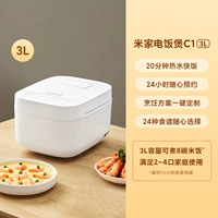 【3L】 Rice Plaric C1 / Классическая модель / поддержка 20 минут горячая вода быстрый рис