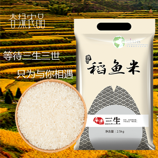 青田稻鱼米2.5kg/5斤装 一级入口软香大米 生态香稻新米 区域包邮