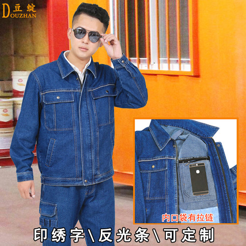 纯棉加厚牛仔工作服套装男工厂车间劳保服装防烫耐磨电焊工人工装
