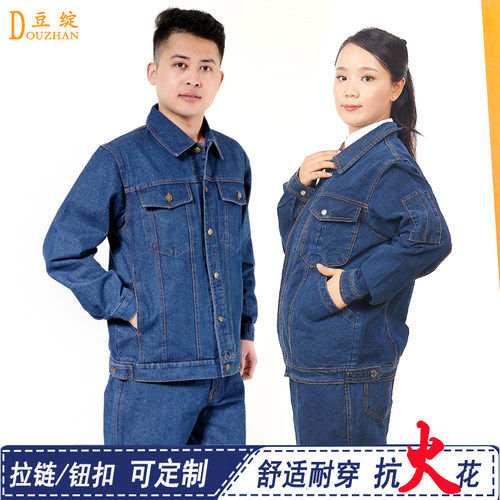 纯棉加厚牛仔工作服套装男劳保服耐磨电焊防烫工装电工汽修焊工服