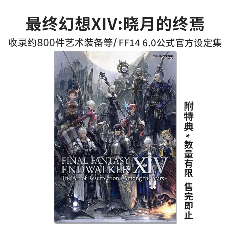 現貨 太空戰士ff14 漆黑的反叛者5 0公式畫冊遊戲設定資料集final Fantasy Xiv Shadowbringers Ff14 The Art Of Reflection Taobao