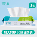 蓓安适一次性纯棉洗脸巾80抽