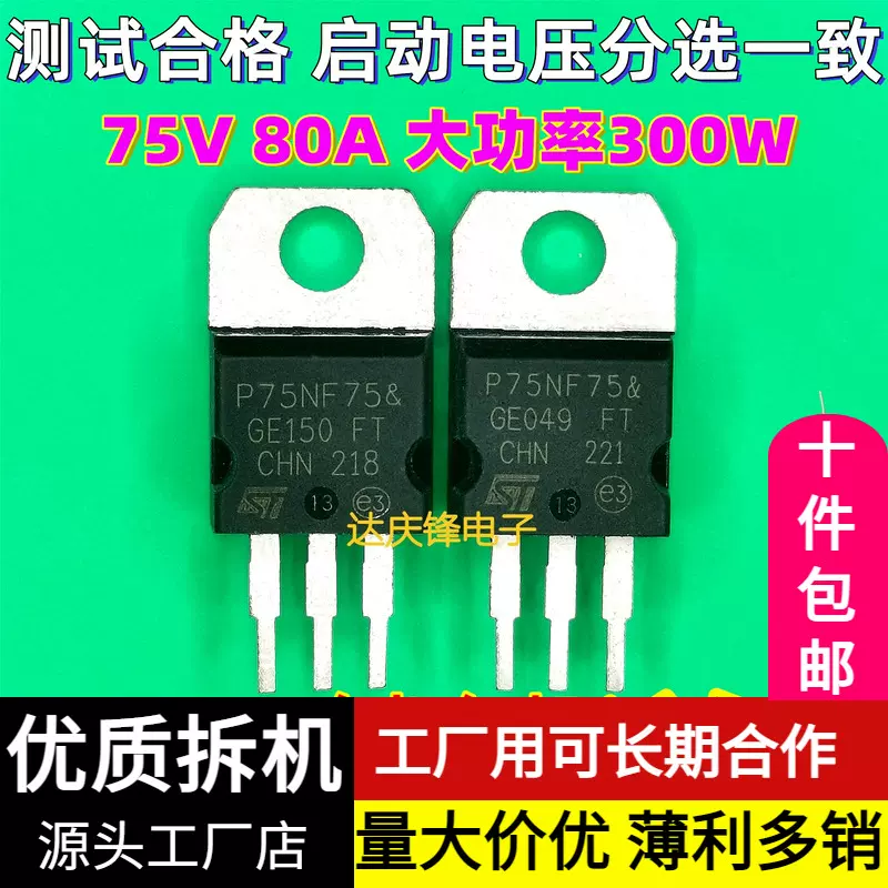 拆机ST 15810 100V110A贴片TO263直插220逆变器控制器MOS场效应管-Taobao