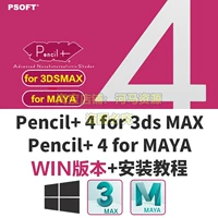 Карандаш+4 трехсторонний двухсторонний японский мультипликационный материал -в карандаш+4 для майя 3DSMAX Plug -in -in