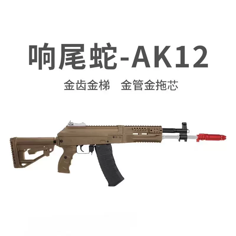 Сленговая змея 74м АКА 105A и K74U автоматическая штурмовая винтовка RPK игрушечный куриный пистолет AK12 живой CS модель мужской