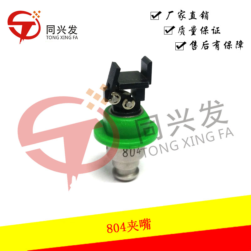 JUKI Pick and Place Machine / AI Machine Nozzle 802/803/804 Custom Non-standard Claws