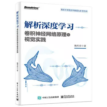 Directly supplied by Electronic Industry Press. Analyzing Deep Learning: Convolutional Neural Network Principles and Visual Practice, Wei Xiucen, 9787121345289, Electronic Industry Press, 79