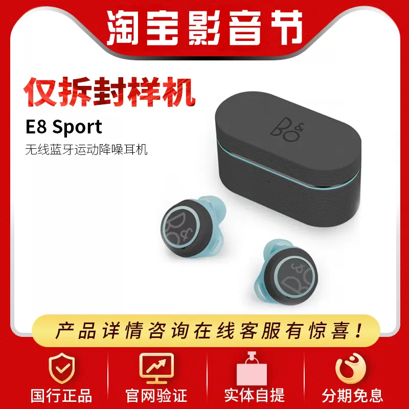 B&O Beoplay E8 Sport无线蓝牙运动耳机入耳式BO降噪B＆O e8 3.0-Taobao