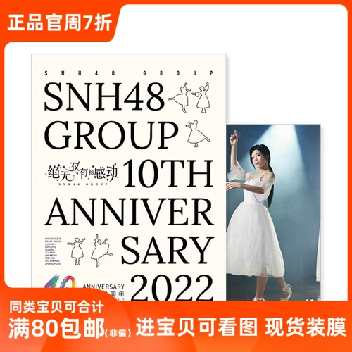 SNH48 Уникальное касание, написанное Фенгом Шэном в течение десятой годовщины Ли Хуи Лю Цяньцян Лу Синьи