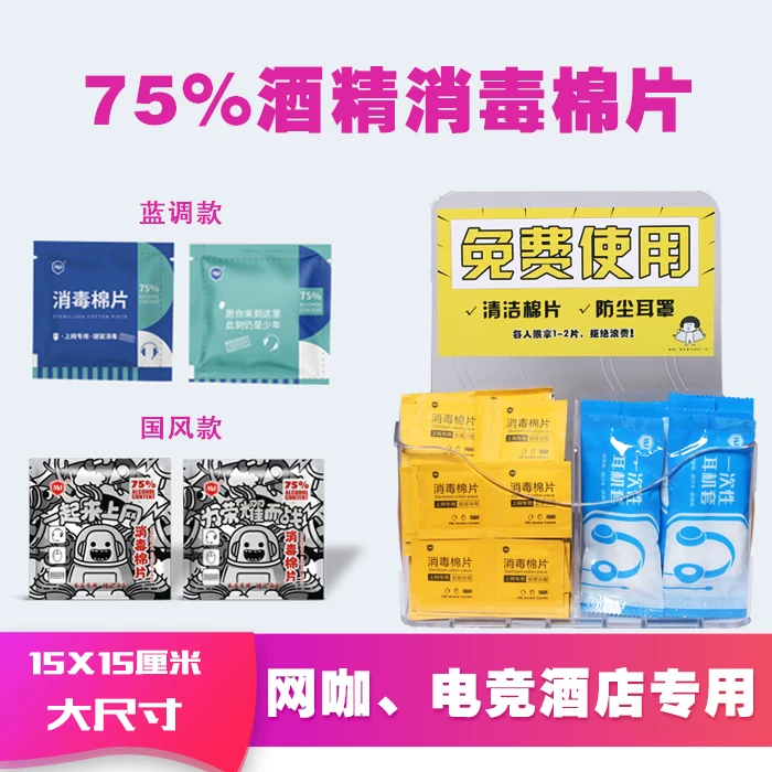[网吧网咖专用一次性键盘鼠标清洁消毒酒精棉片6X6大片尺寸袋装]