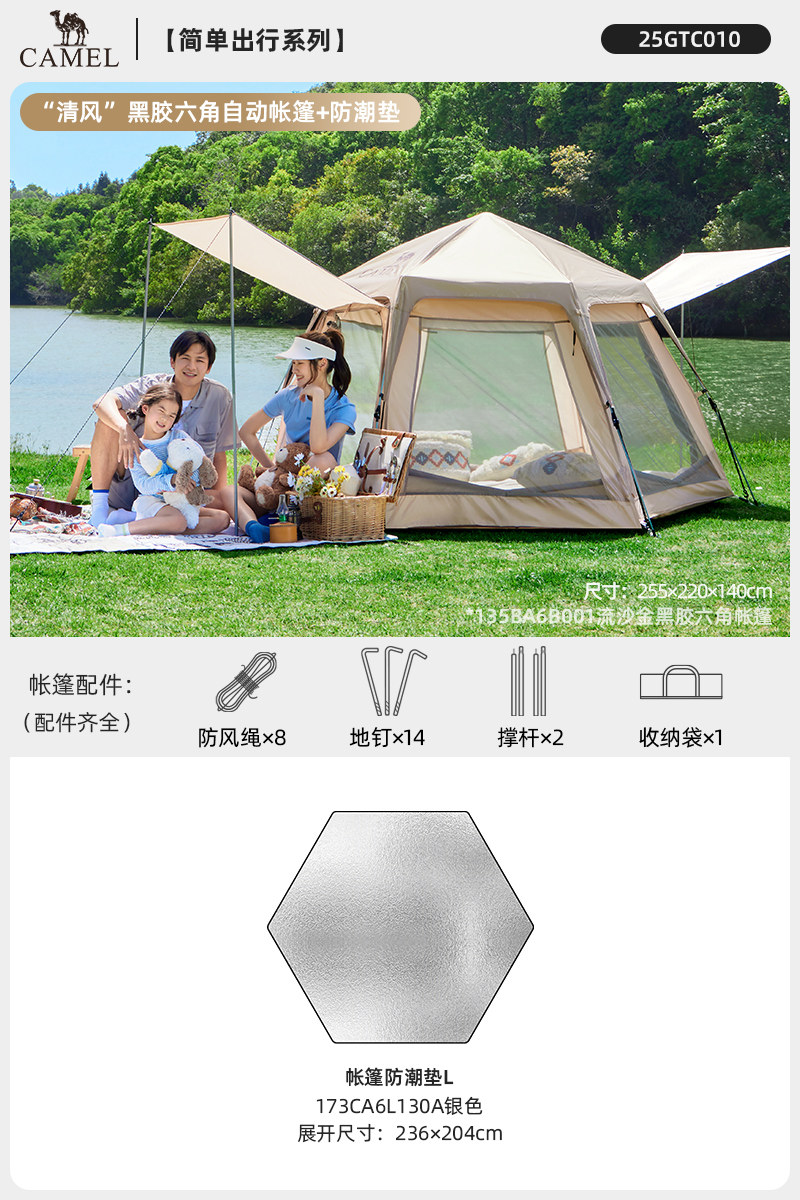 Автоматическая шестигранная палатка-тент Camel Outdoor