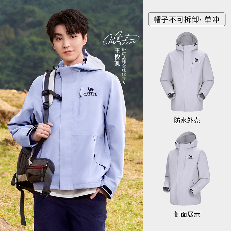 【王俊凯同款】骆驼王者凯甲冲锋衣男女单层硬壳防水外套登山服装